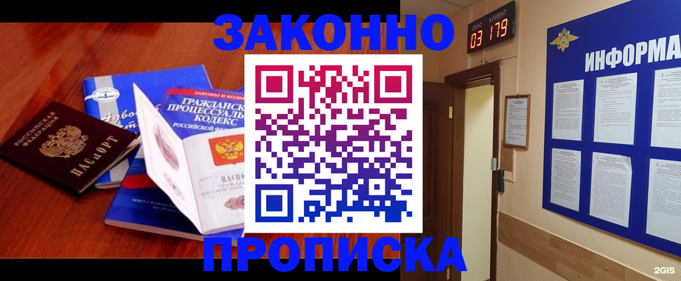 прописка законно в Ельце