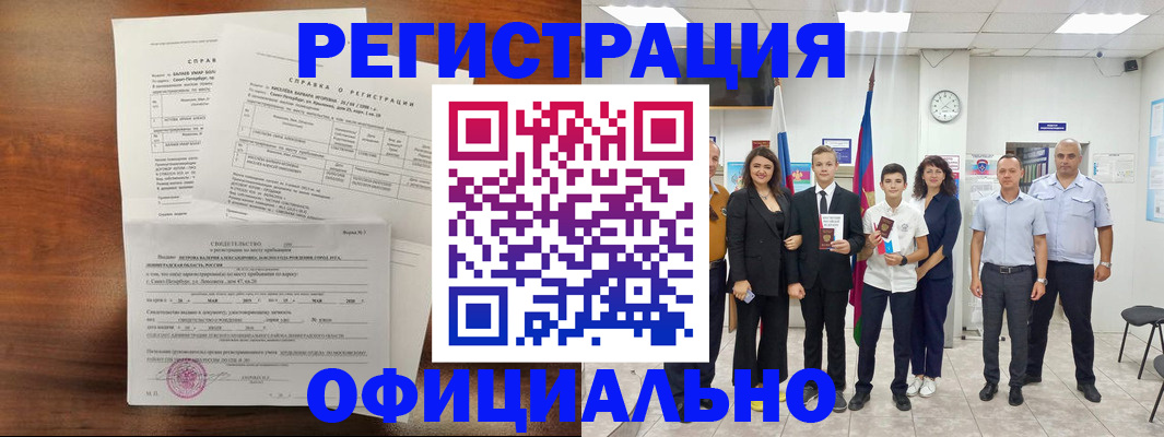 временная регистрация недорого в Ельце
