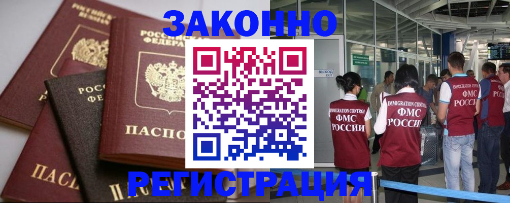 купить прописку в Ельце