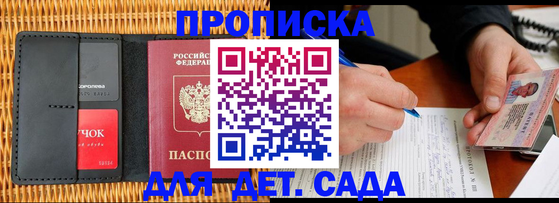 купить прописку в Ельце