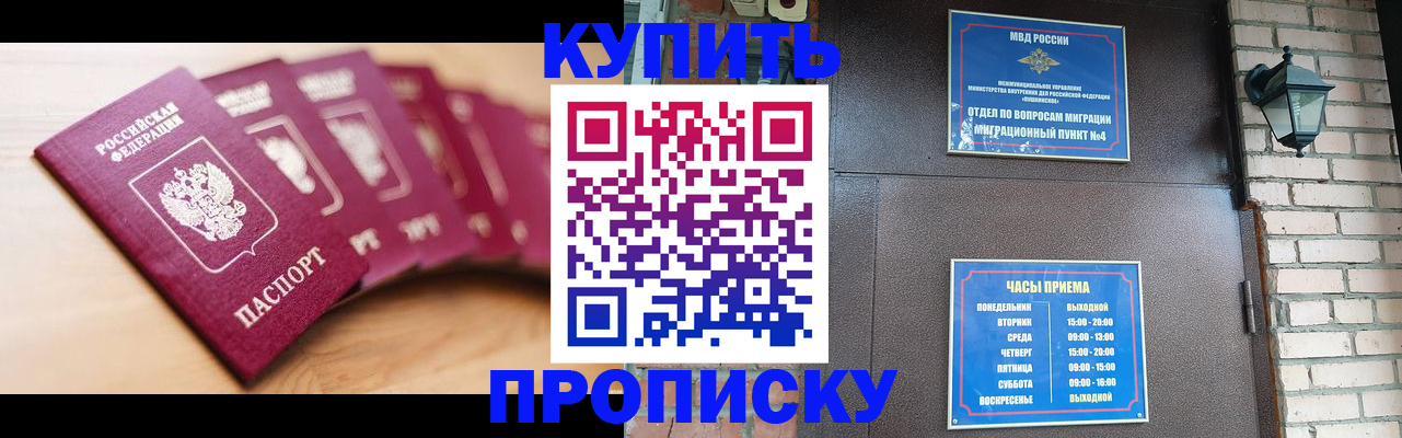 прописка для работы в Ельце